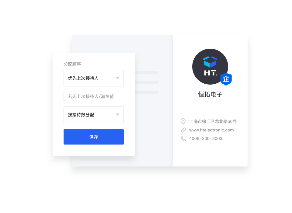 统一企业形象智能分配客服