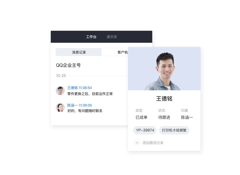 客户标签跟进记录提升内部流转效率