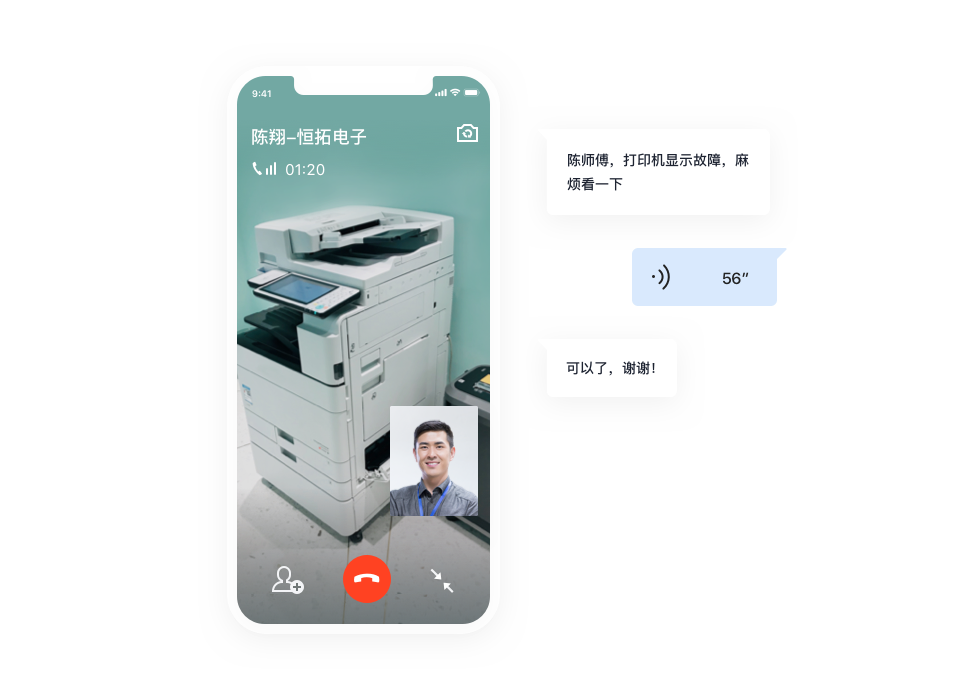 音视频远程排查移动端随时沟通
