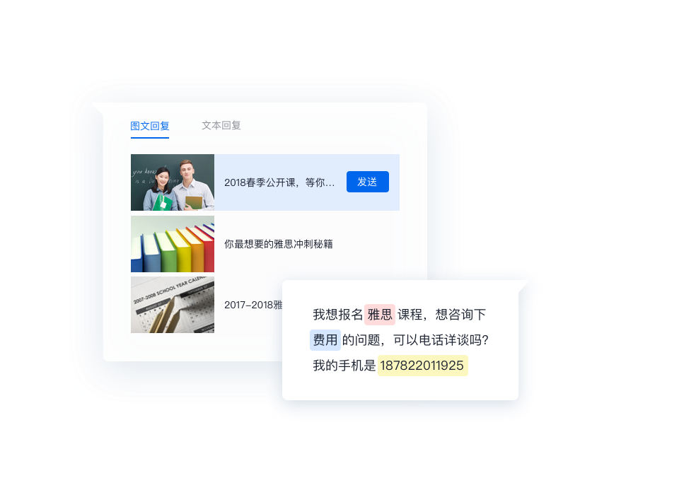 智能客服提高沟通效率