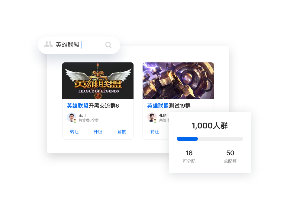 大容量QQ群，可统一管理