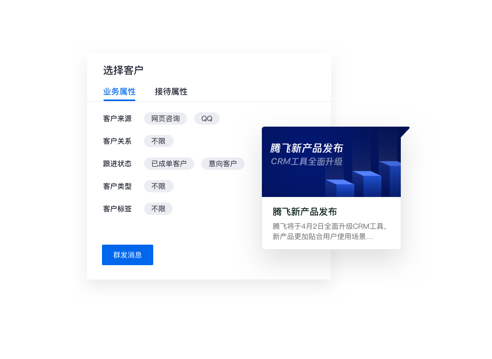群发触达老客,提升二次转化