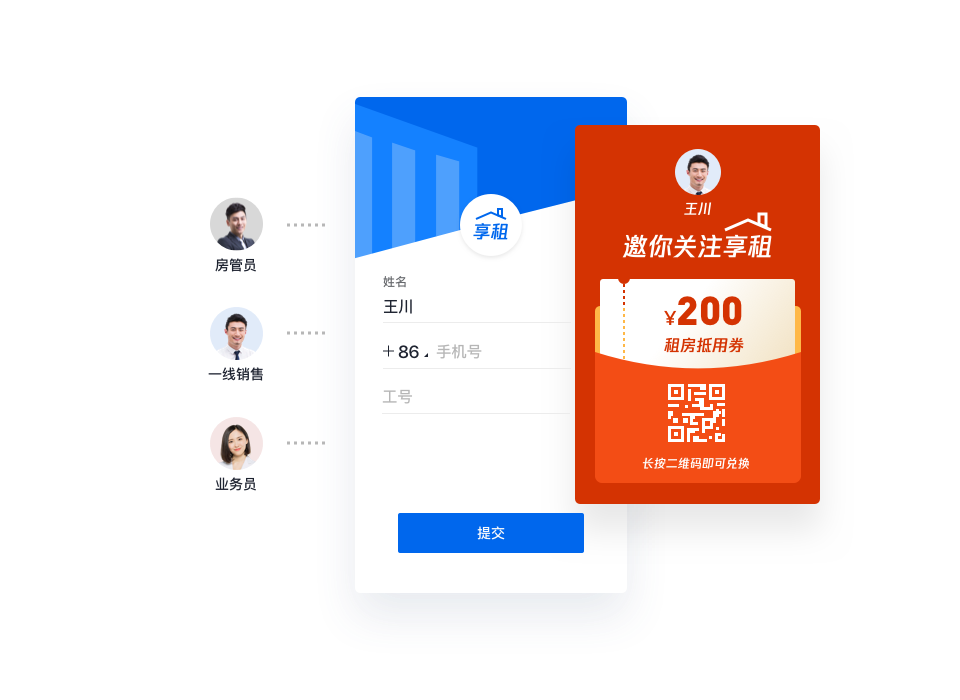 员工信息绑定认证，生成专属推广海报