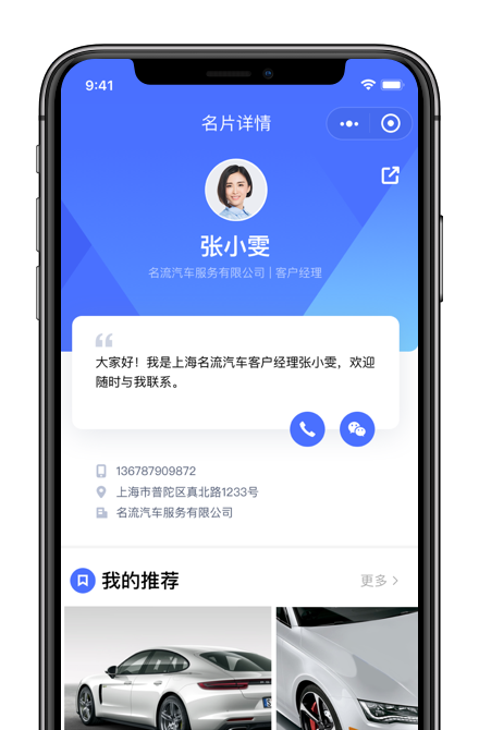 腾迅企点-销售智推
